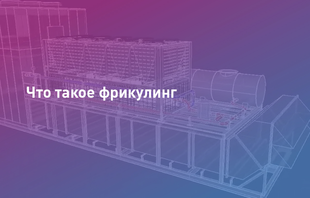 Что такое фрикулинг