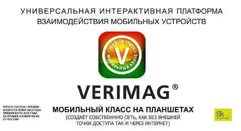 Verimag Мобильный класс.png Verimag Мобильный класс.png