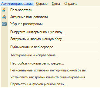 Выгрузка баз Выгрузка баз