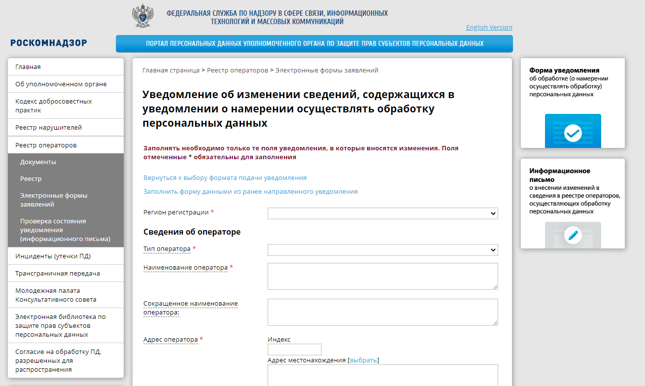 Уведомление об обработке персональных данных в Роскомнадзор Уведомление об обработке персональных данных в Роскомнадзор