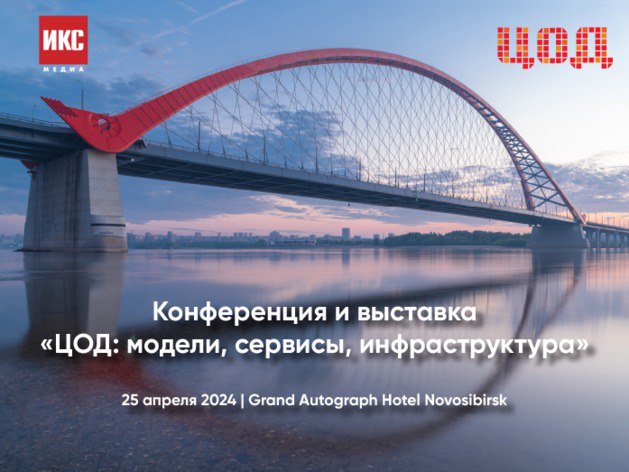 Novosib ЦОД Novosib ЦОД