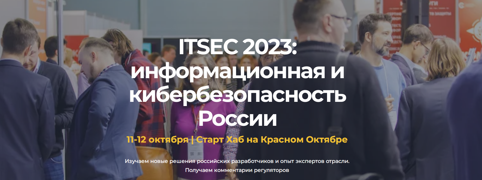 ITSEC 2023 ITSEC 2023
