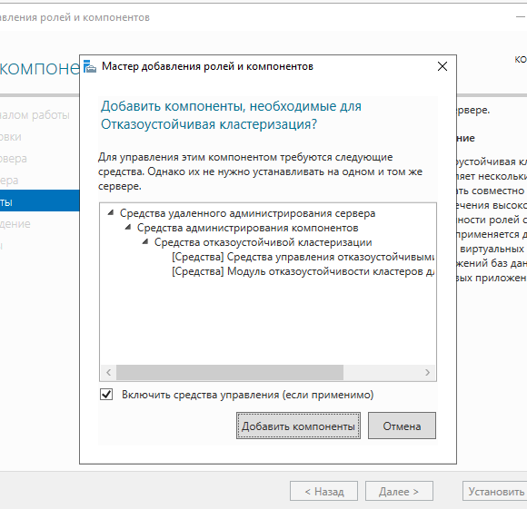 компонент Failover Cluster компонент Failover Cluster