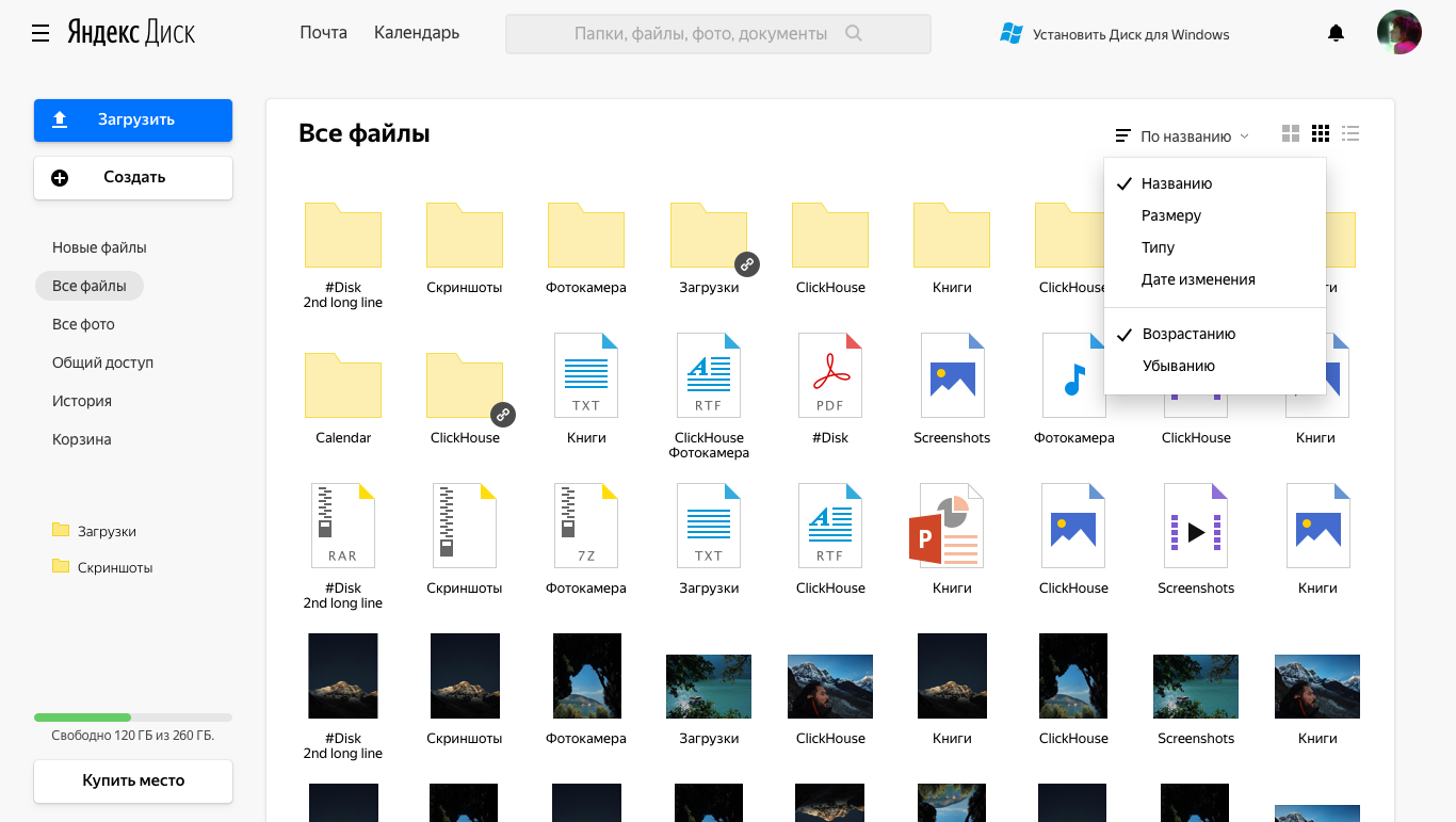 Яндекс.Диск Яндекс.Диск