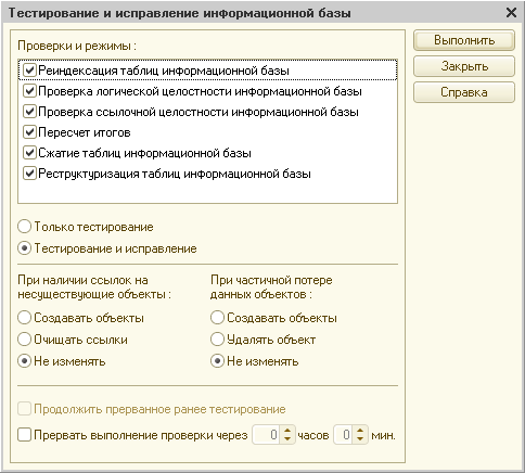 Тестирование и исправление баз данных Тестирование и исправление баз данных