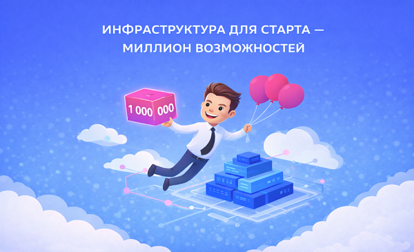 1 000 000 рублей стартапам от Cloud4U 